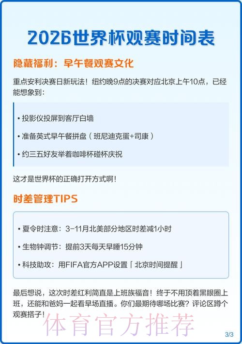 2026世界杯比赛时间实时更新观看指南免费观看