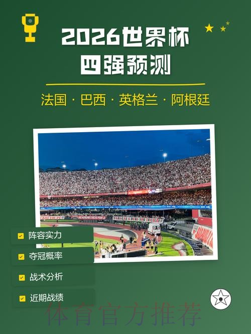官方平台世界杯预测哪个好？